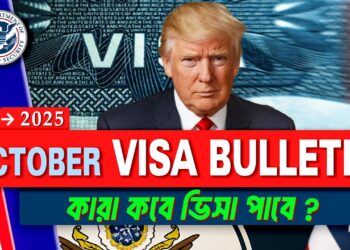 USA Immigration News –  ফ্যামিলি ইম্মিগ্রেশন ভিসার নতুন চমক দিলো ট্রাম্প  ||October 2025