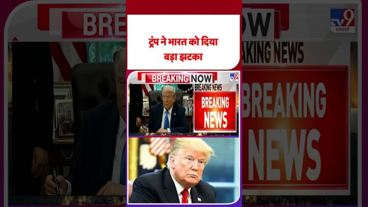 H-1B Visa Rule Change: ट्रंप ने भारत को दिया बड़ा झटका – TV9 | #shorts | #ytshorts